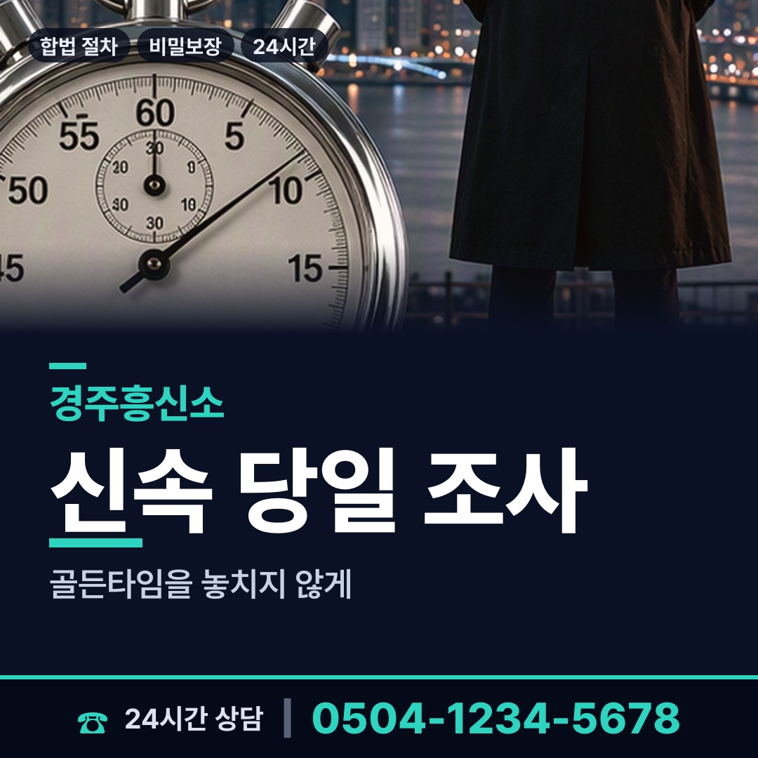 경주 월성동 행방불명 상담 안내