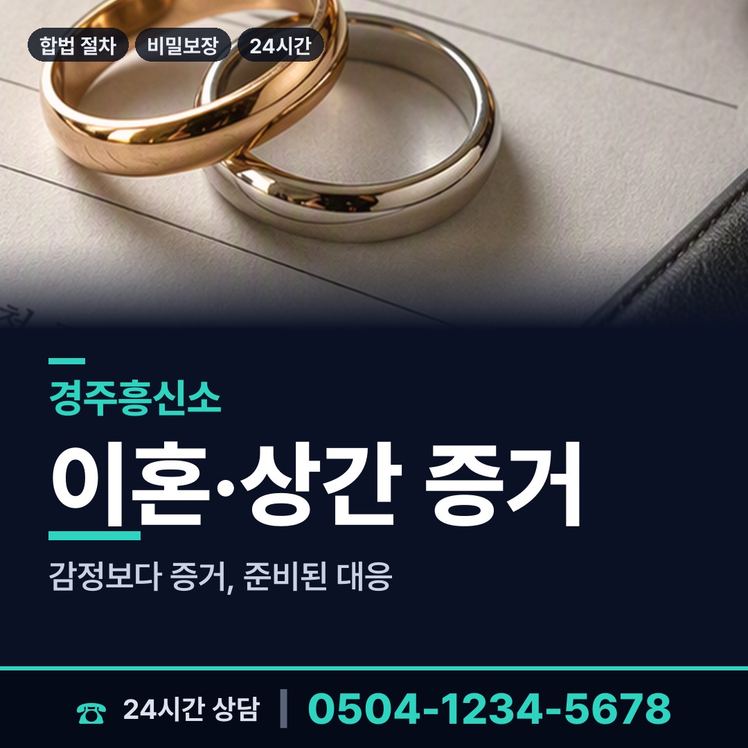 경주 월성동 횡령조사 상담 안내
