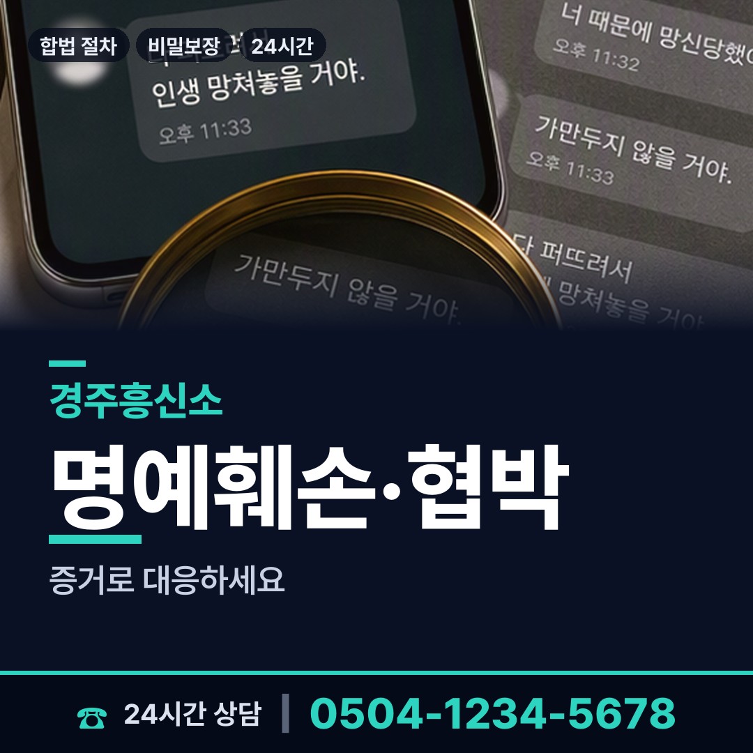 경주 월성동 내연녀조사 상담 안내