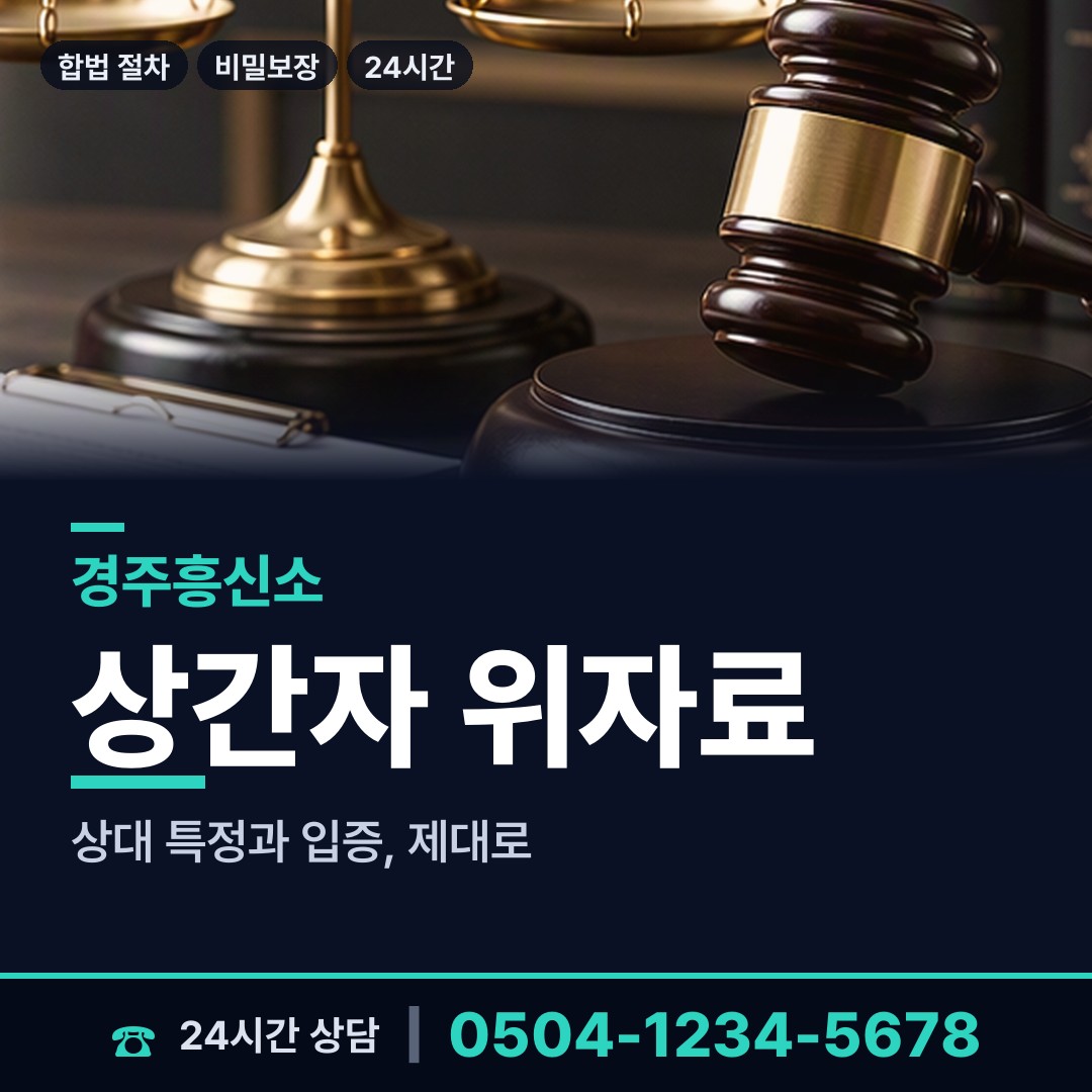 경주 월성동 외도미행 상담 안내