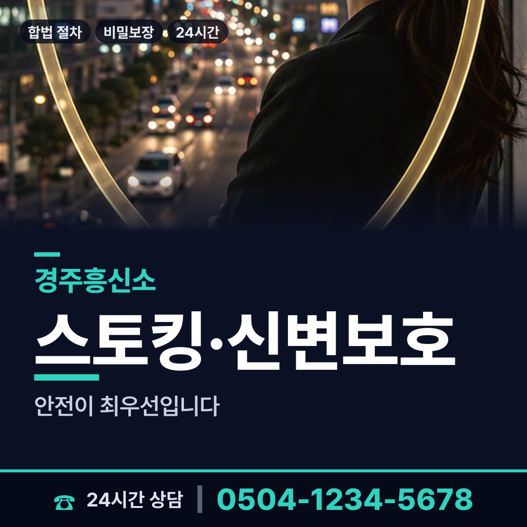 경주 월성동 배우자뒷조사 상담 안내
