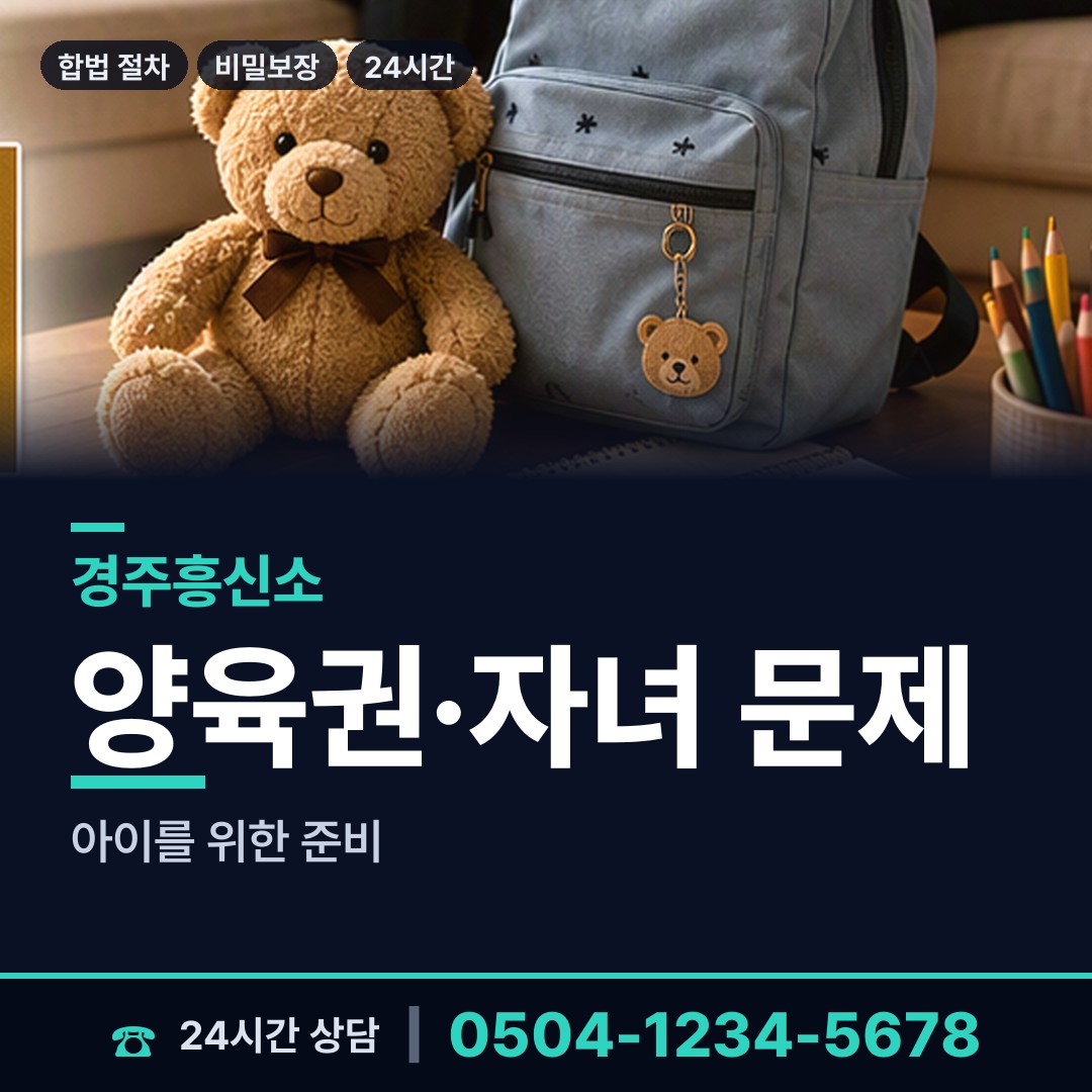 경주 월성동 외도흥신소 상담 안내